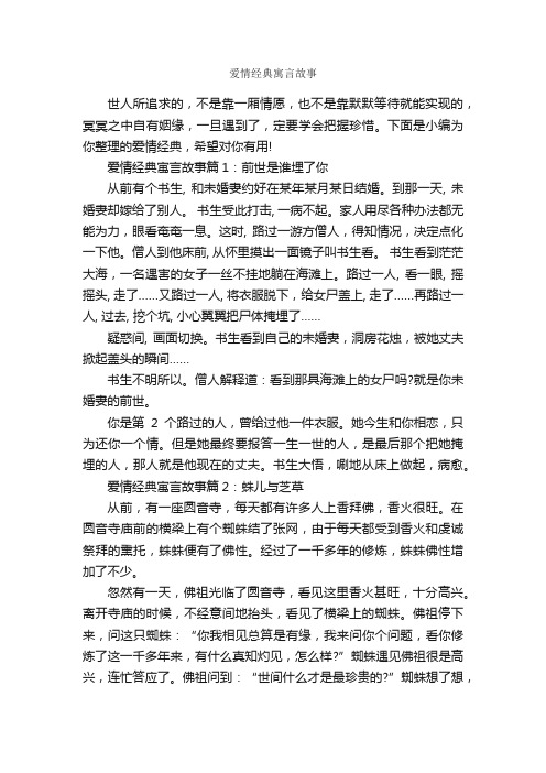 爱情经典寓言故事_寓言故事