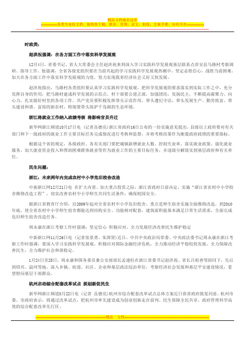 2009年浙江省公务员考试申论热点新闻