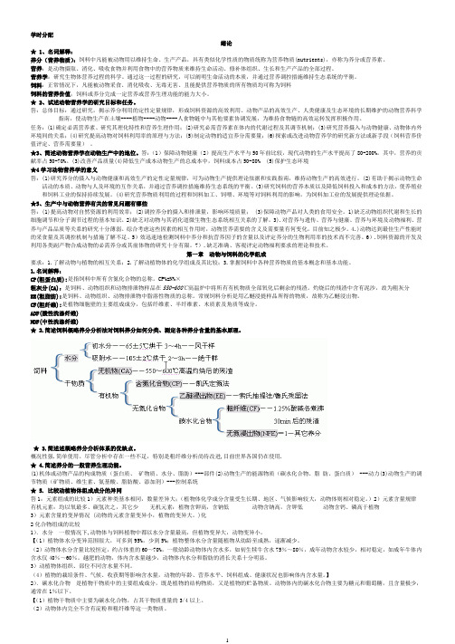 动物营养学复习资料及经典期末试题和答案(完美版)1