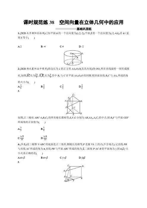 高中数学试题含答案-课时规范练38 空间向量在立体几何中的应用