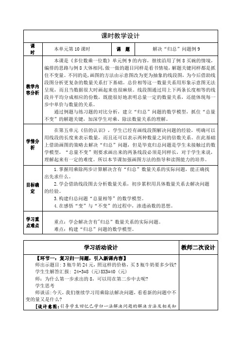 人教版小学数学三上第六单元《解决“归总”问题》教学设计