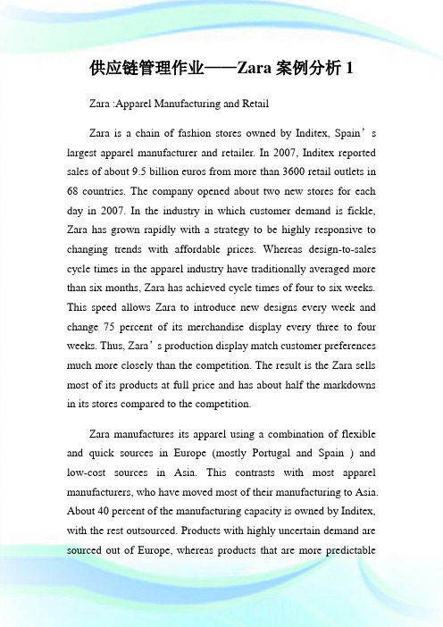 供应链管理作业——Zara案例分析1.doc