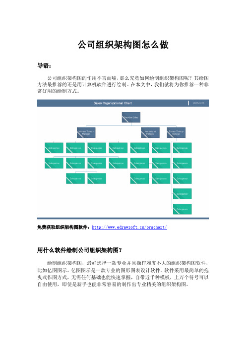 公司组织架构图怎么做