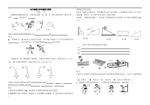 初中物理力学专题复习资料(50833)