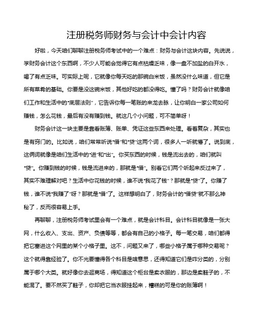 注册税务师财务与会计中会计内容