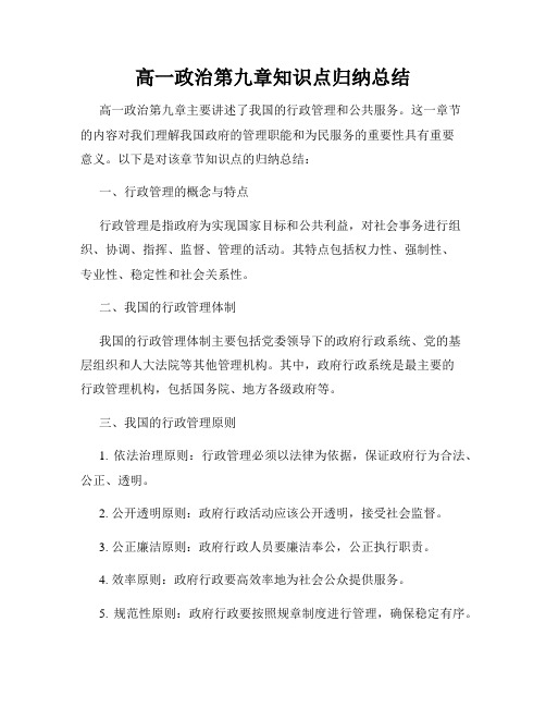 高一政治第九章知识点归纳总结