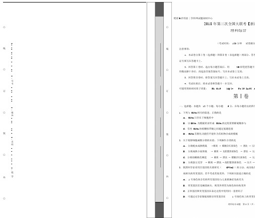 2018年3月2018届高三第三次全国大联考(新课标Ⅰ卷)理综卷(考试版).doc