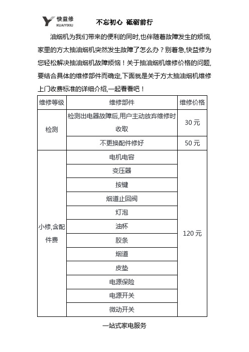 方太抽油烟机维修上门收费标准