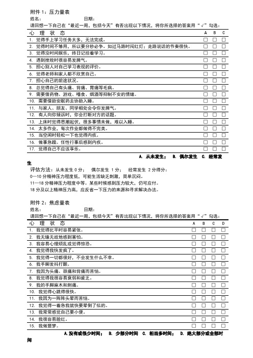 学习压力与焦虑测试量表