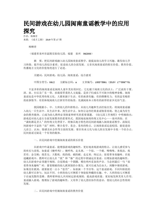 民间游戏在幼儿园闽南童谣教学中的应用探究