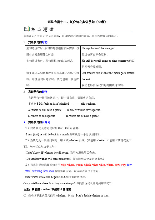 语法专题十三 宾语从句【考点精讲精练】-2023年中考语法一点通(教师版)