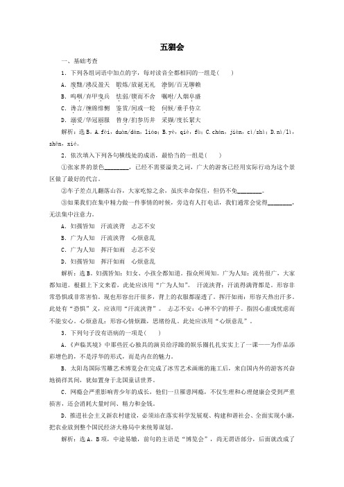 2020学年高中语文第一单元珍藏记忆心系国家1五猖会练习(含解析)粤教版选修《中国现代散文选读》