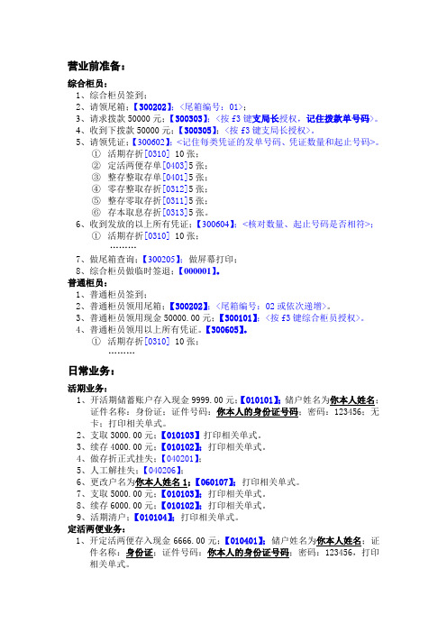 邮政储汇业务员储蓄业务机上操作培训考核试题