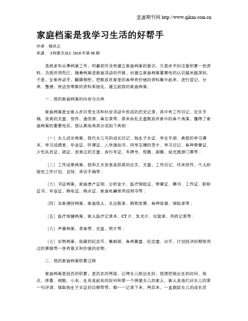 家庭档案是我学习生活的好帮手