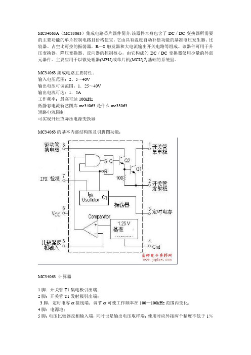 IC 34063中文资料