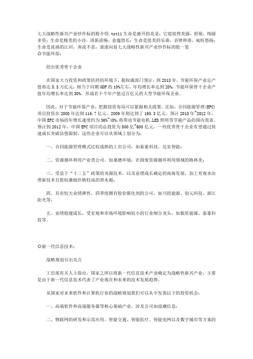 七大战略性新兴产业炒作标的股介绍