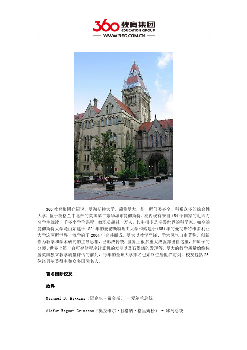 曼彻斯特大学著名国际校友