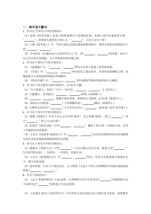 人教版高三语文第二学期高中语文默写单元 易错题测试提优卷试卷
