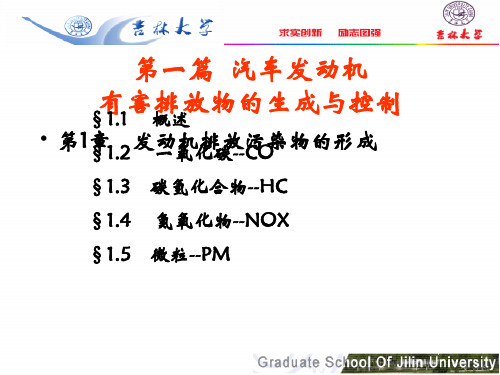 发动机排放污染物的形成共40页