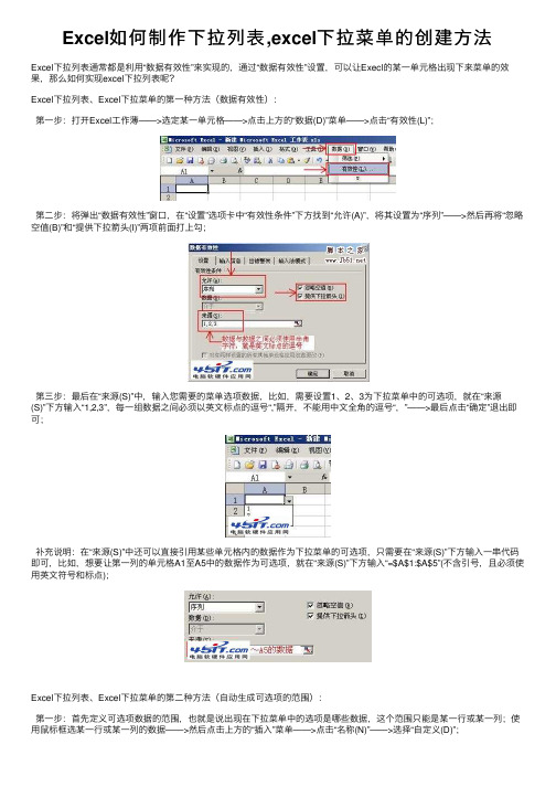 Excel如何制作下拉列表,excel下拉菜单的创建方法