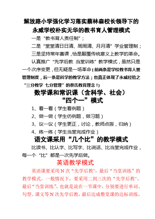 永威学校学科教学模式和课堂六环节