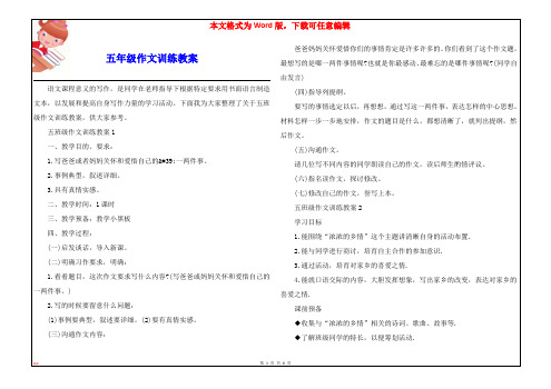 五年级作文训练教案