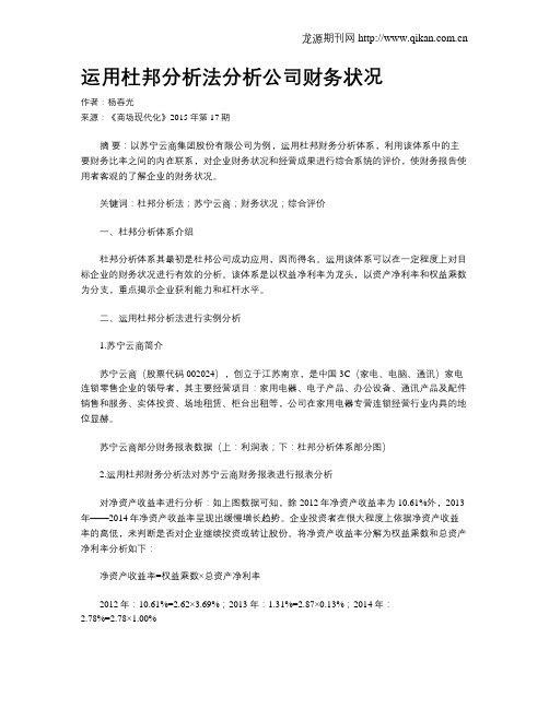 运用杜邦分析法分析公司财务状况