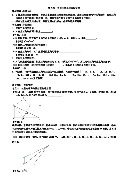 重庆市2019届中考一轮复习《4.5直角三角形与勾股定理》讲解