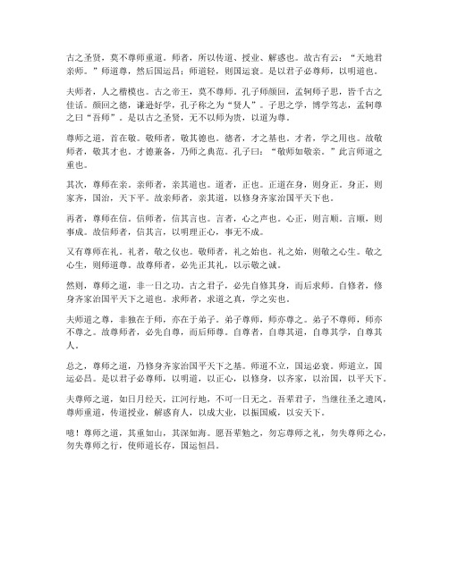 文言文尊师翻译