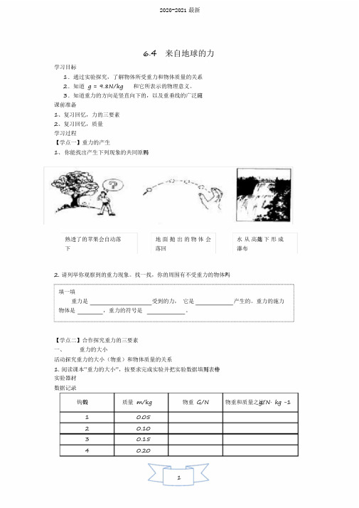 2020沪科版物理八年级上册6.4来自地球的力(2)导学案