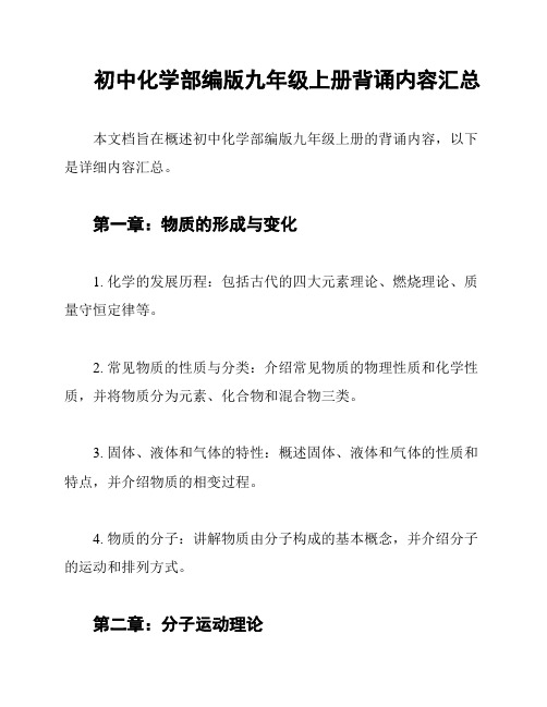 初中化学部编版九年级上册背诵内容汇总