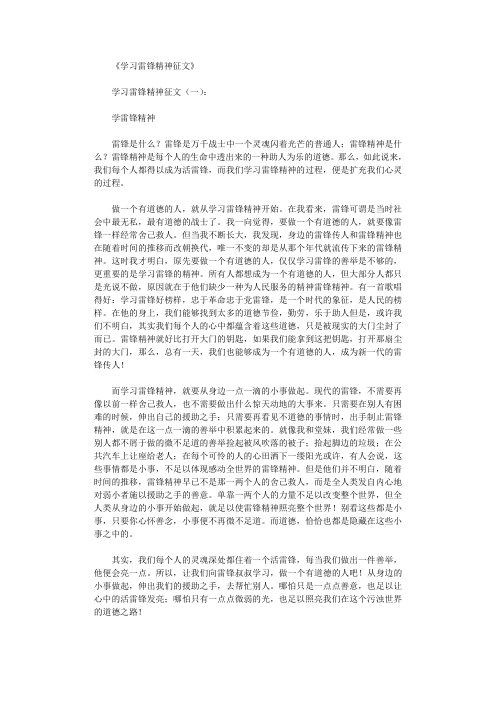 学习雷锋精神征文12篇