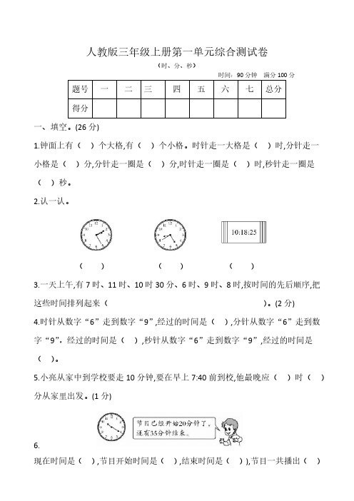 人教版三年级上册第一单元综合测试卷(含答案)