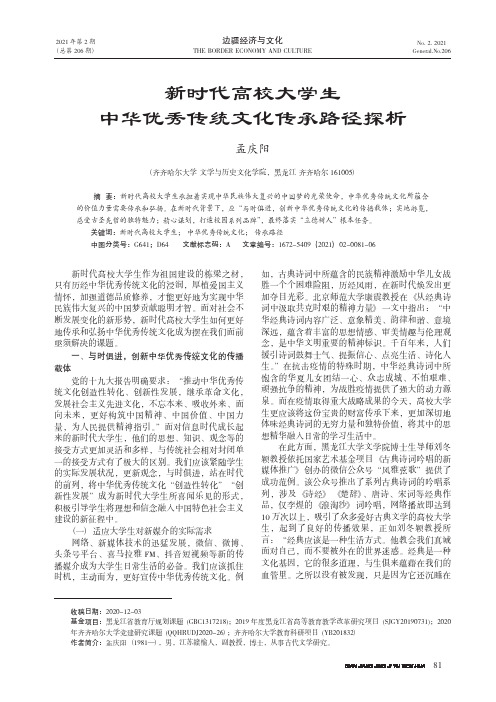 新时代高校大学生中华优秀传统文化传承路径探析