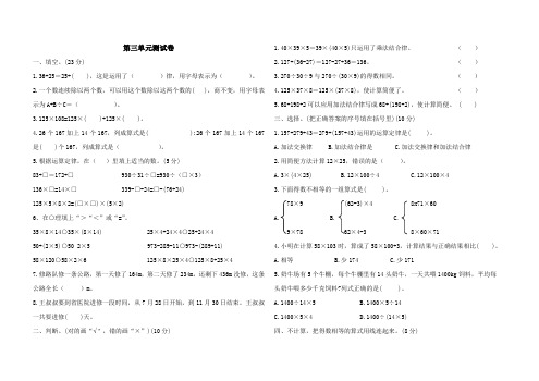 人教版2019-2020学年四年级下册数学第三单元运算定律测试卷(含答案)