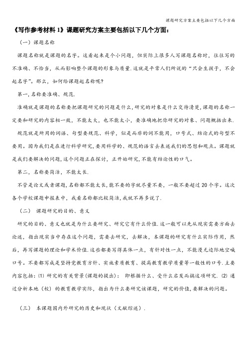 课题研究方案主要包括以下几个方面