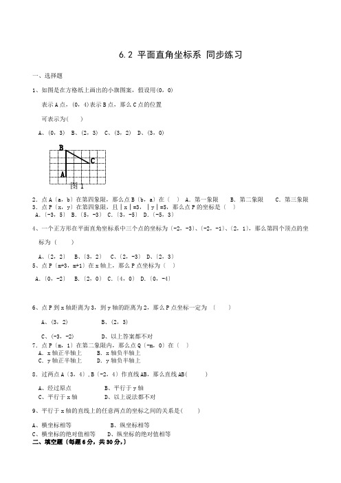 数学八年级上浙教版6.2平面直角坐标系同步练习7