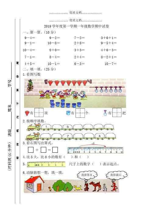 2017年11月北师大版一年级数学期中试卷