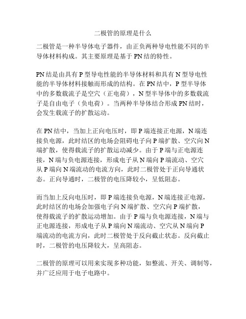 二极管的原理是什么