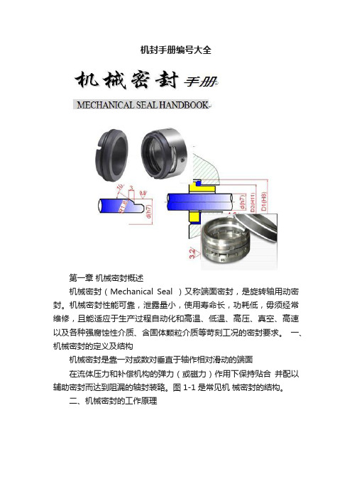 机封手册编号大全