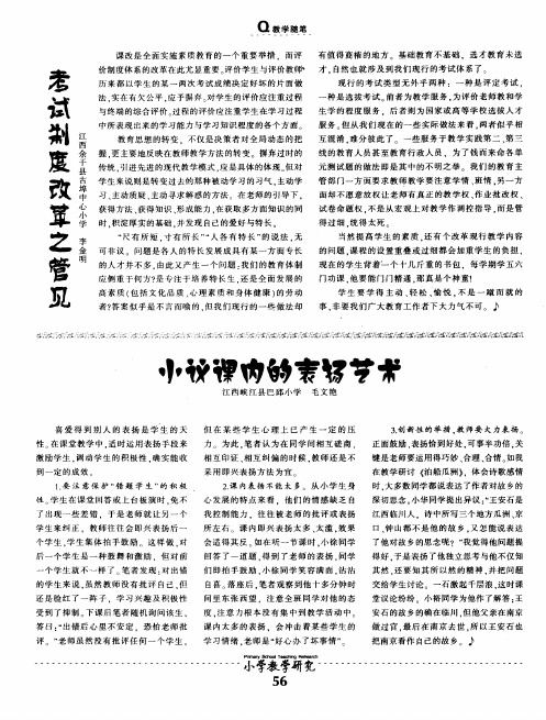 小议课内的表扬艺术
