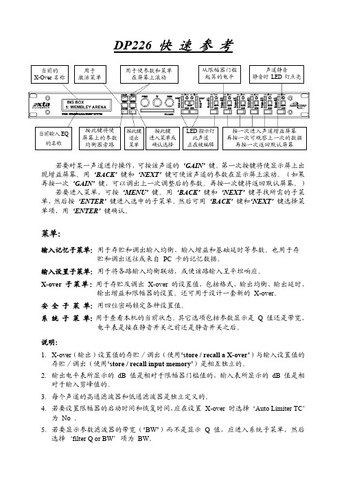 XTA-DP226中文操作手册