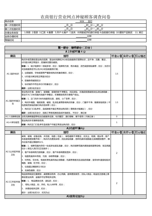 银行专用神秘顾客调查问卷