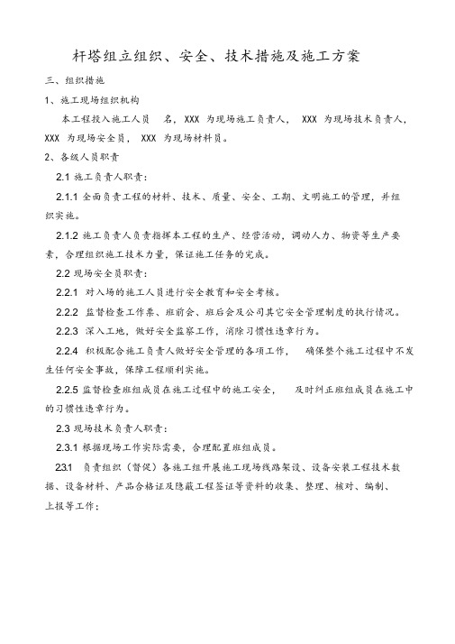 经典混凝土电线杆杆组立专项施工方案