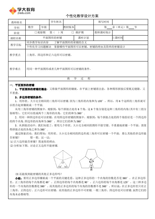 平面图形的密铺