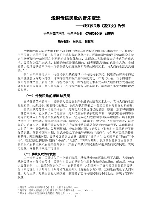 传统民歌的变迁和发3