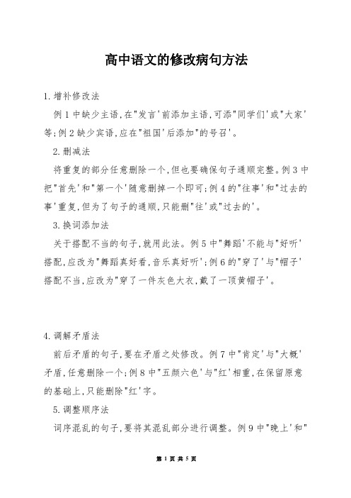 高中语文的修改病句方法