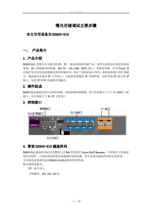 曙光存储配置步骤