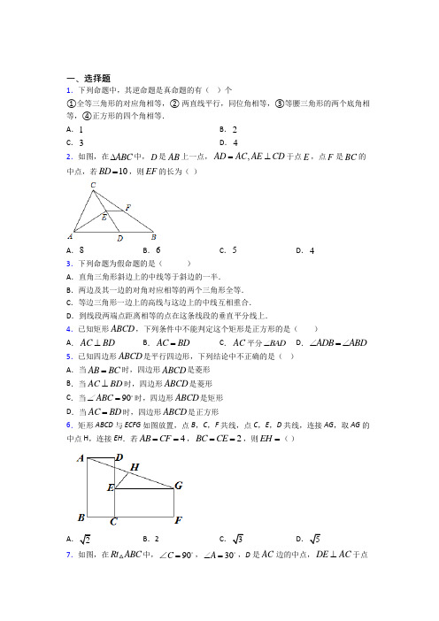 上海民办金盟学校八年级数学下册第三单元《平行四边形》检测卷(答案解析)