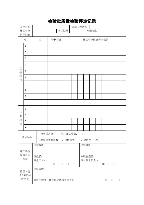 检检验批评定万能表格